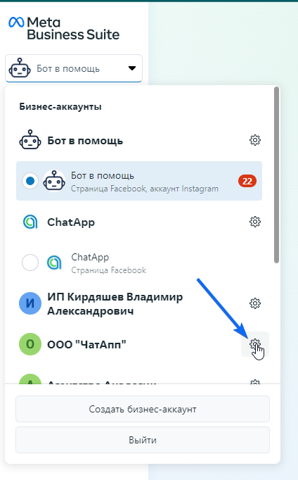 выбрать нужный аккаунт Facebook компании