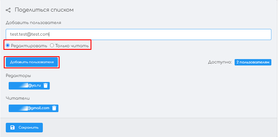 окно поделиться списком