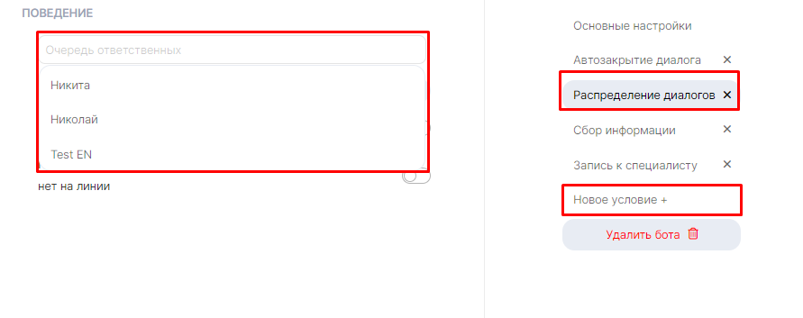 Очередь ответственных в условие распределение диалогов