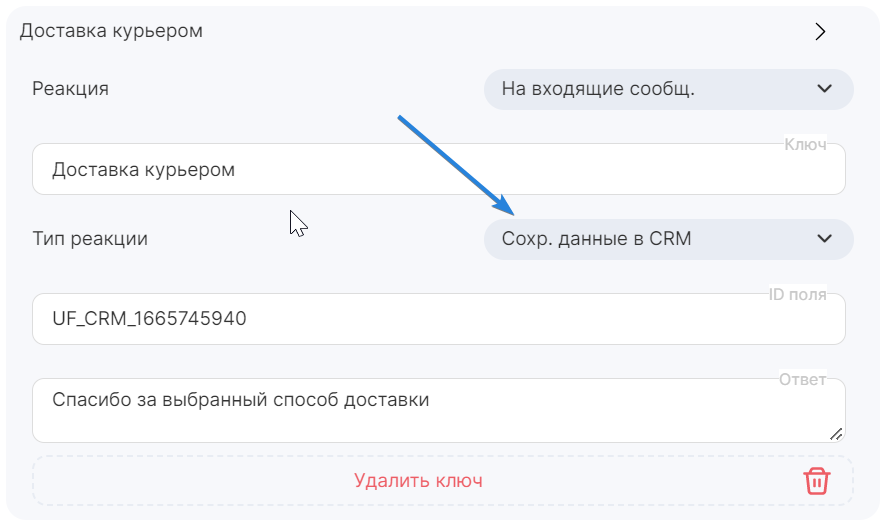 Тип реакции бота