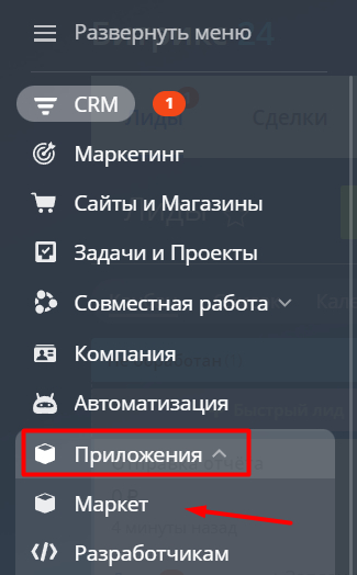 меню битрикс24