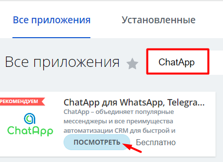 chatapp в магазине приложений
