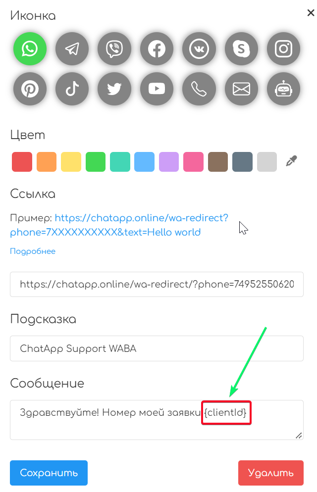 clientid для сбора меток