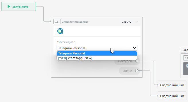 Проверить мессенджер